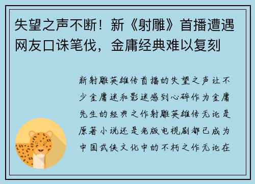 失望之声不断！新《射雕》首播遭遇网友口诛笔伐，金庸经典难以复刻