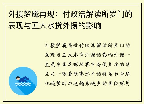 外援梦魇再现：付政浩解读所罗门的表现与五大水货外援的影响