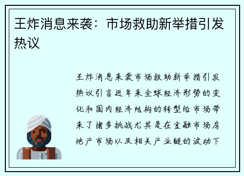 王炸消息来袭：市场救助新举措引发热议