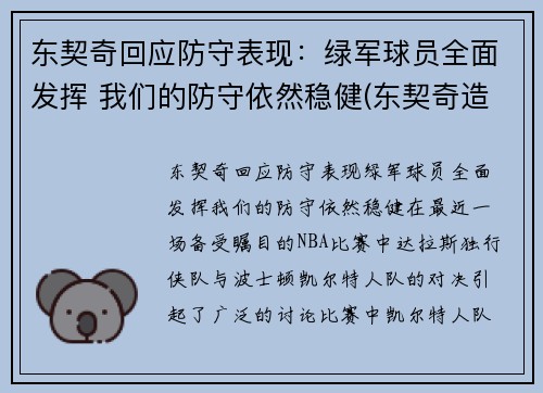 东契奇回应防守表现：绿军球员全面发挥 我们的防守依然稳健(东契奇造犯规集锦)